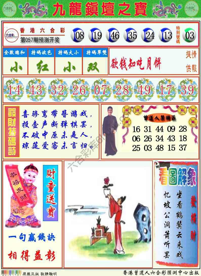 九龙挂牌解特码