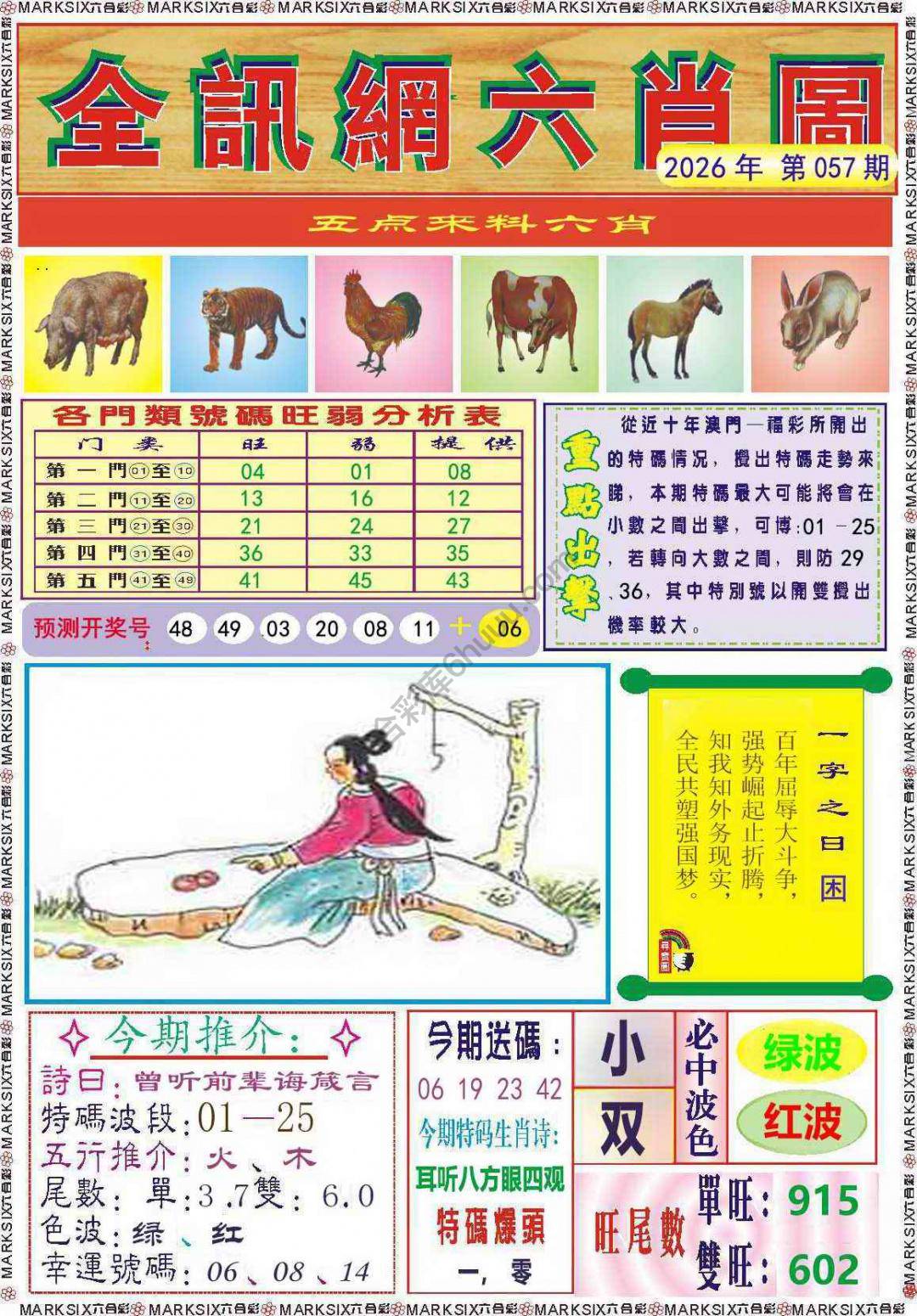 全讯网六肖图