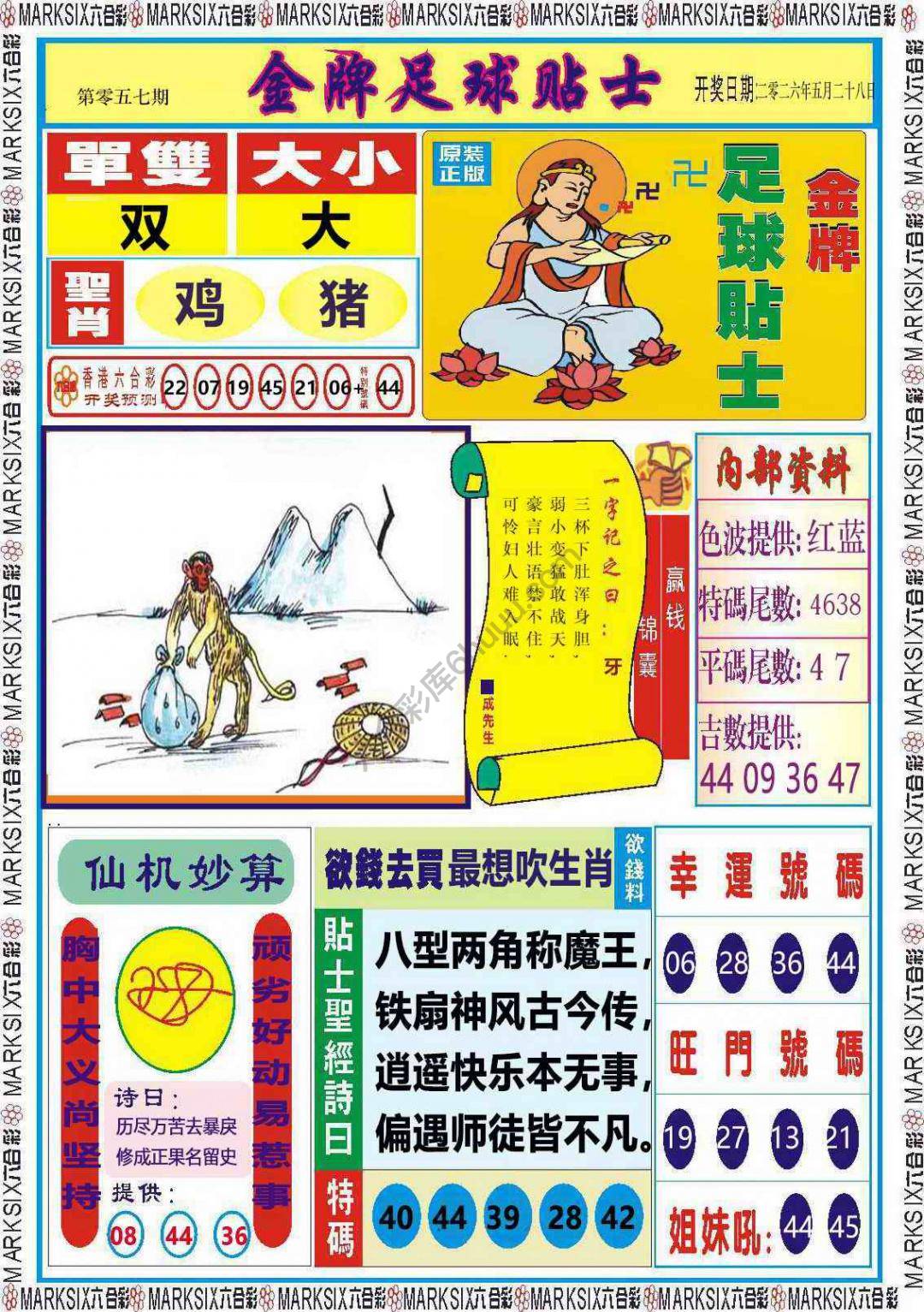 金牌足球贴士