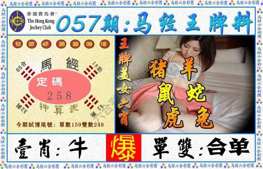 马经王牌料