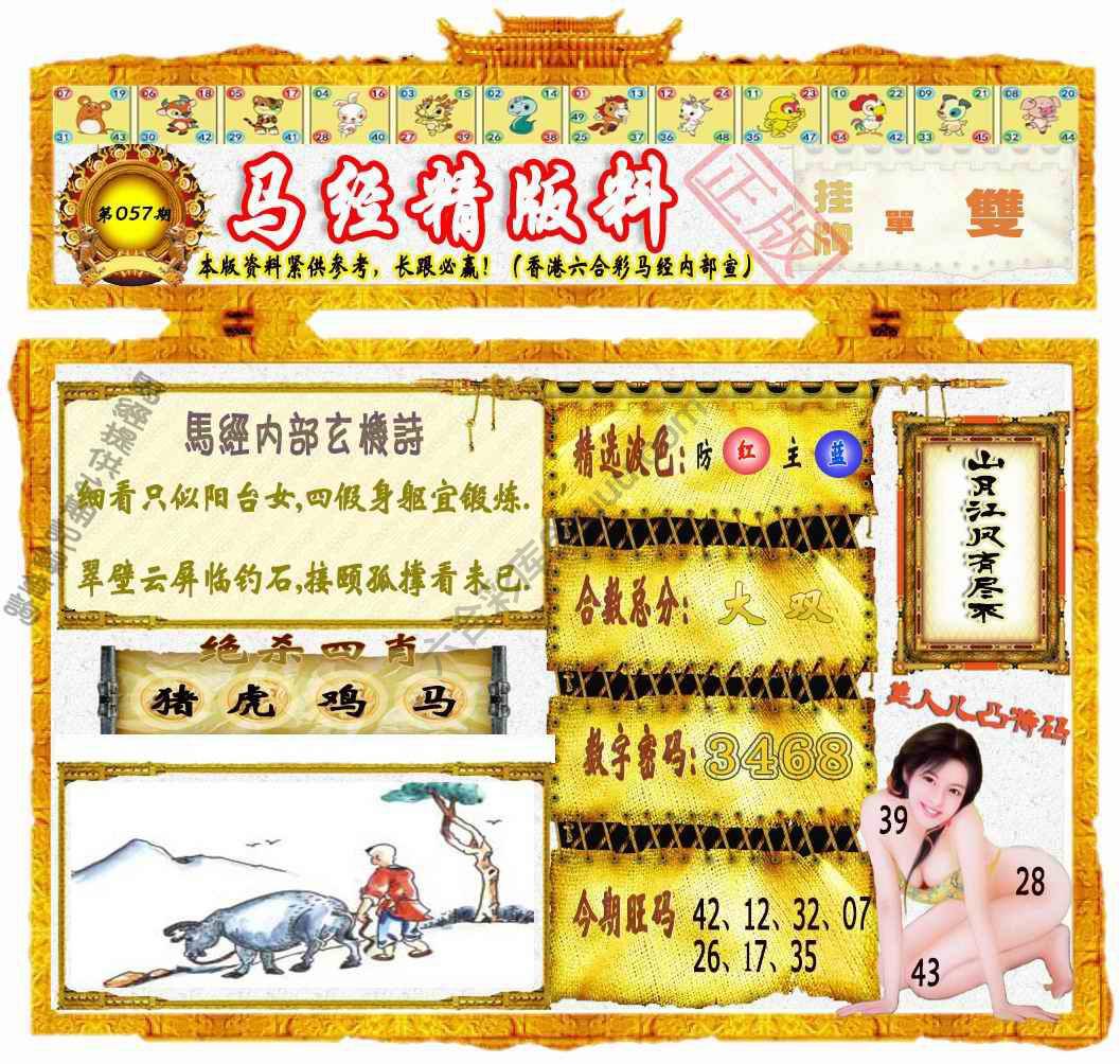 马经精版料