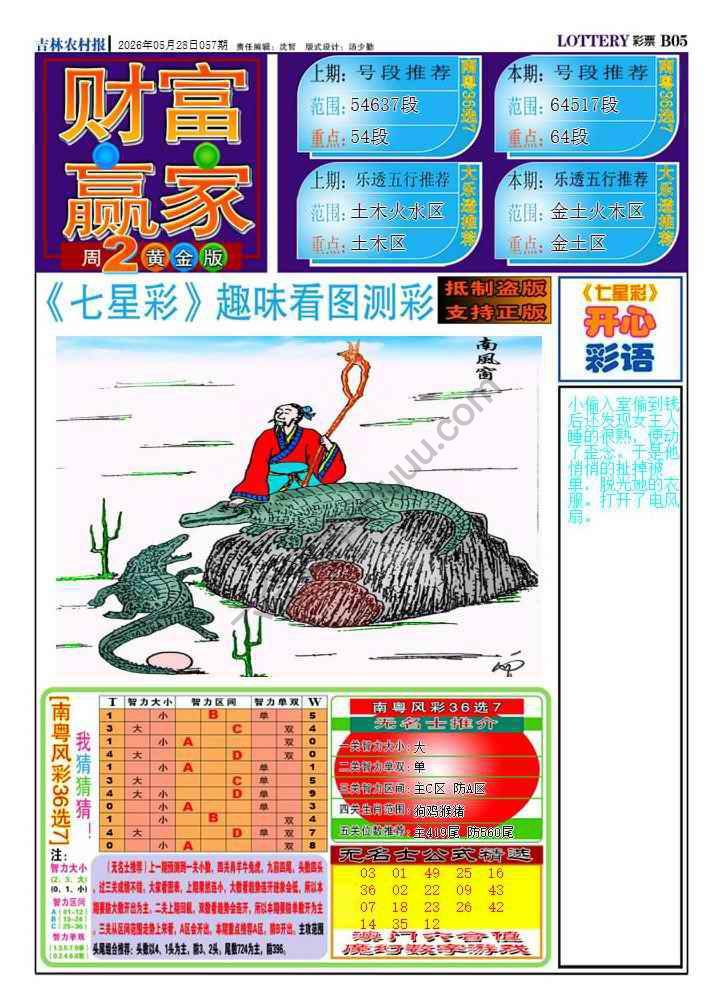 财富赢家
