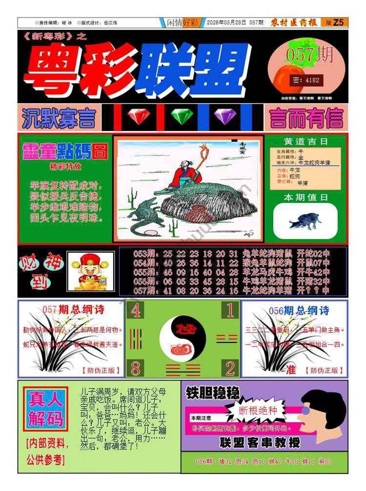粤彩联盟