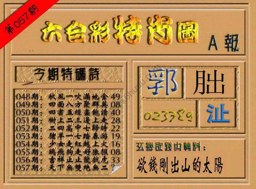 六合彩特肖图