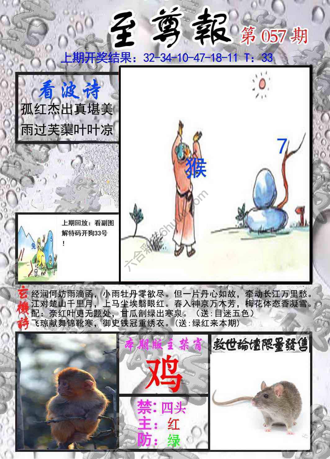 至尊报
