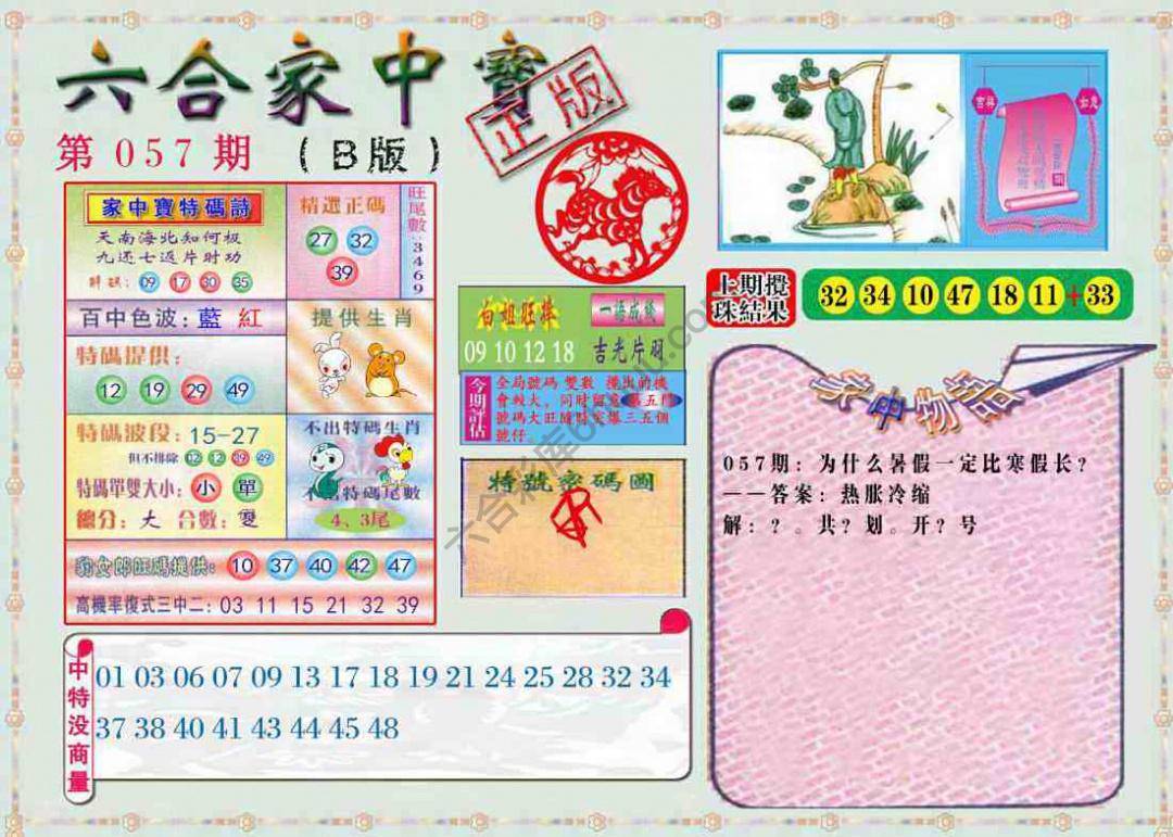 六合家中宝