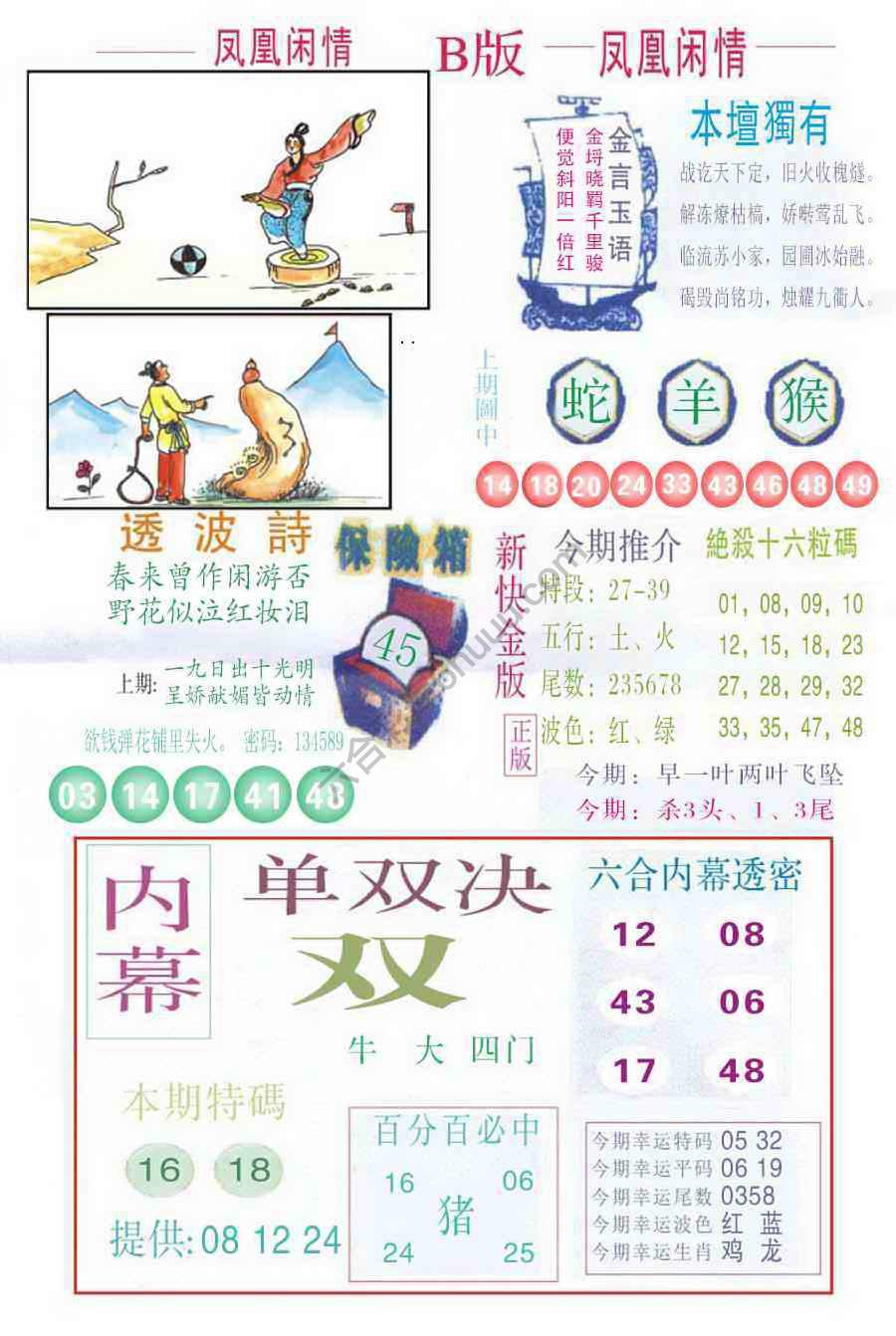 凤凰闲情