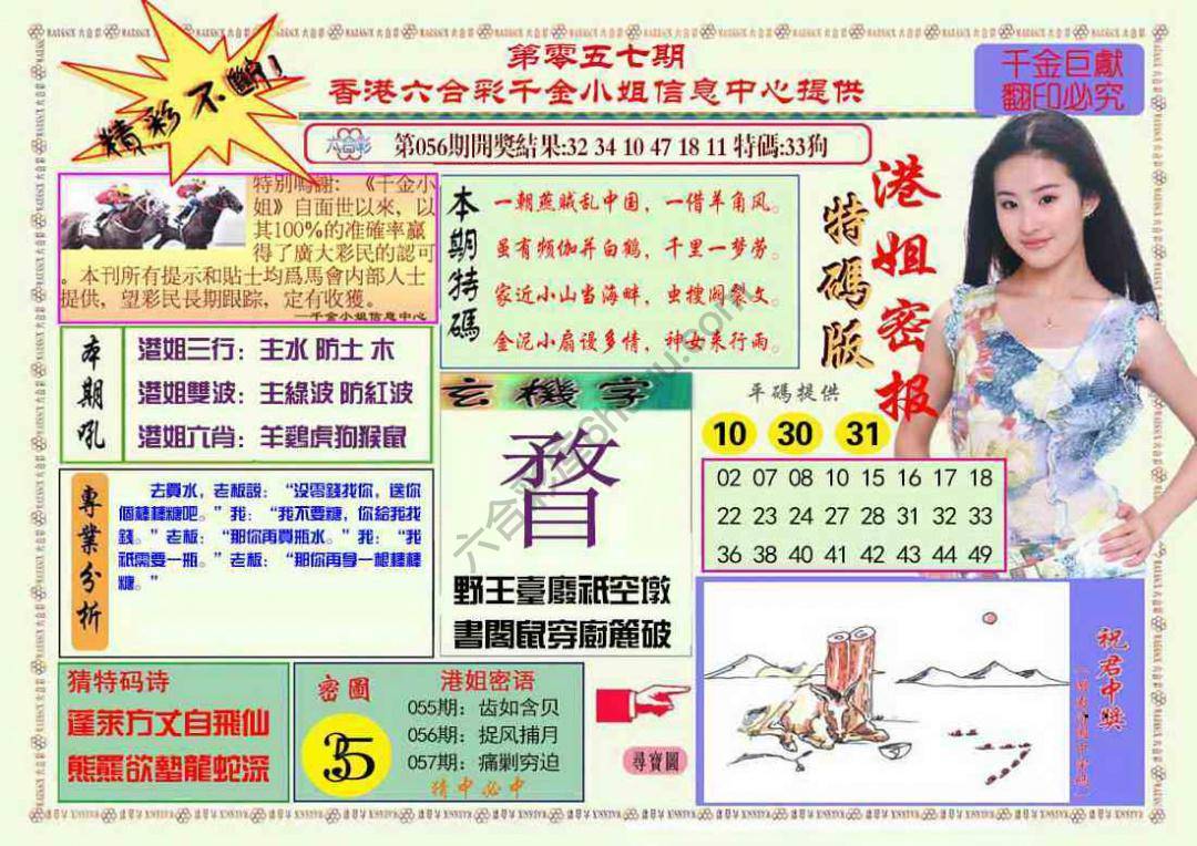 港姐密报