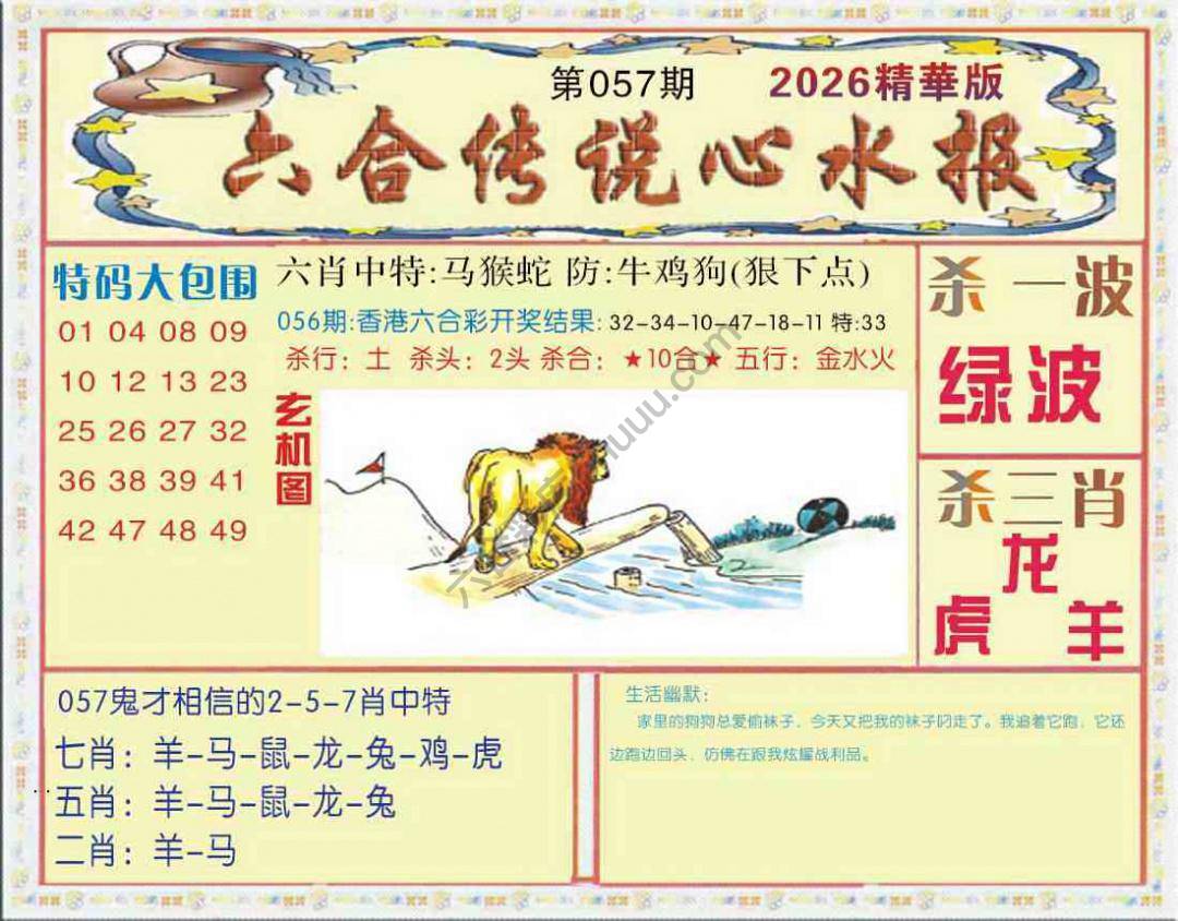 六合传说心水报