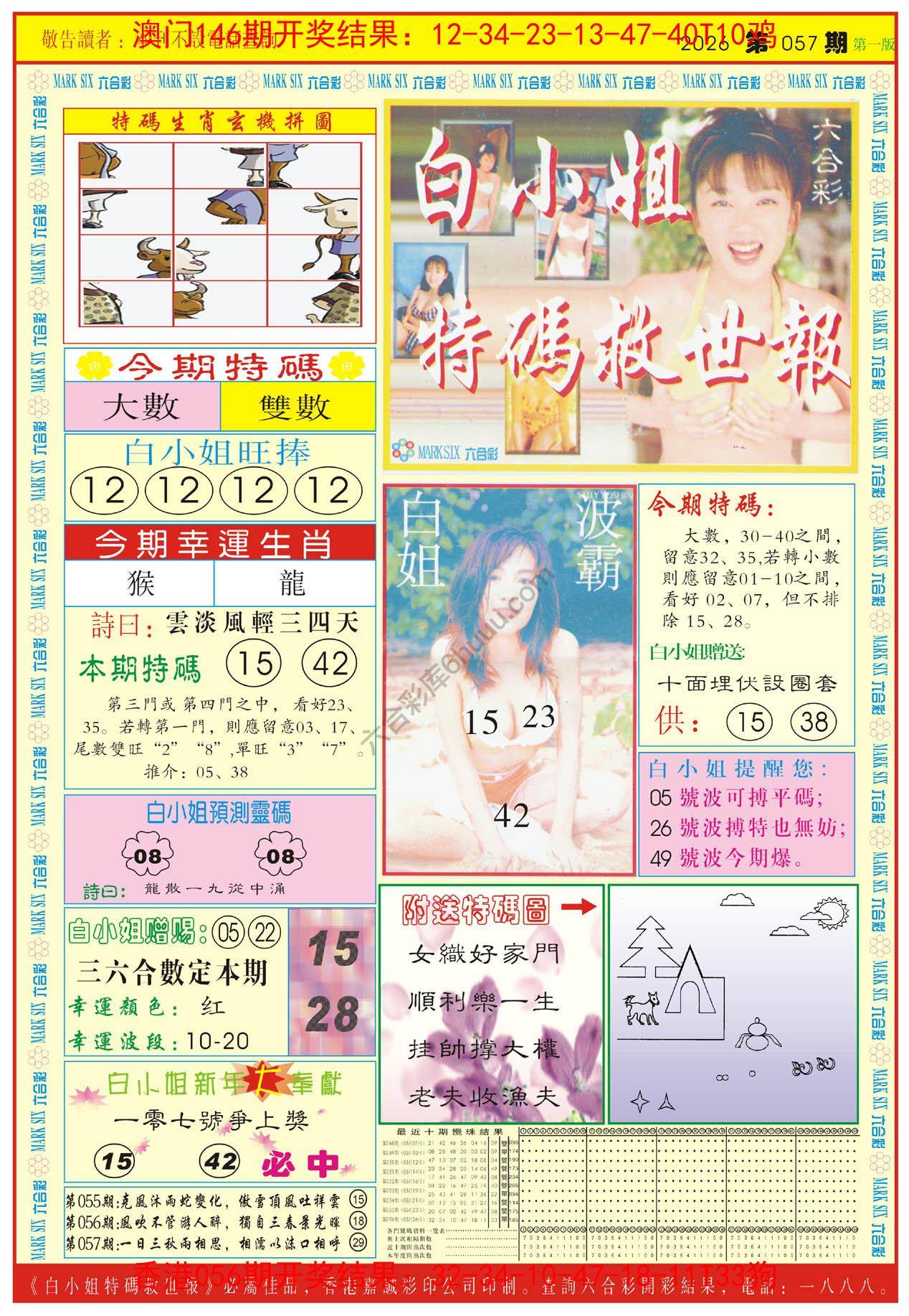 白小姐急旋风