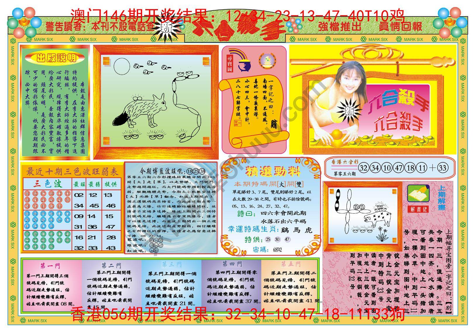 新六合杀手