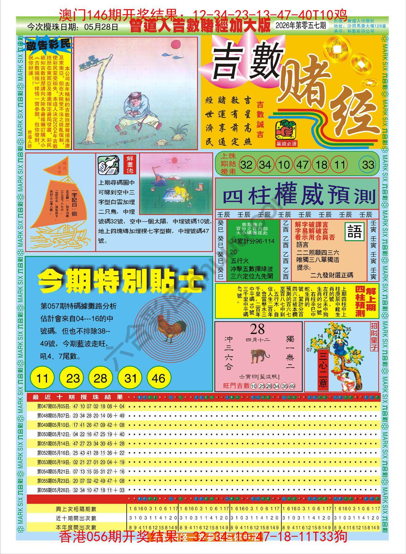 吉数赌经加大版