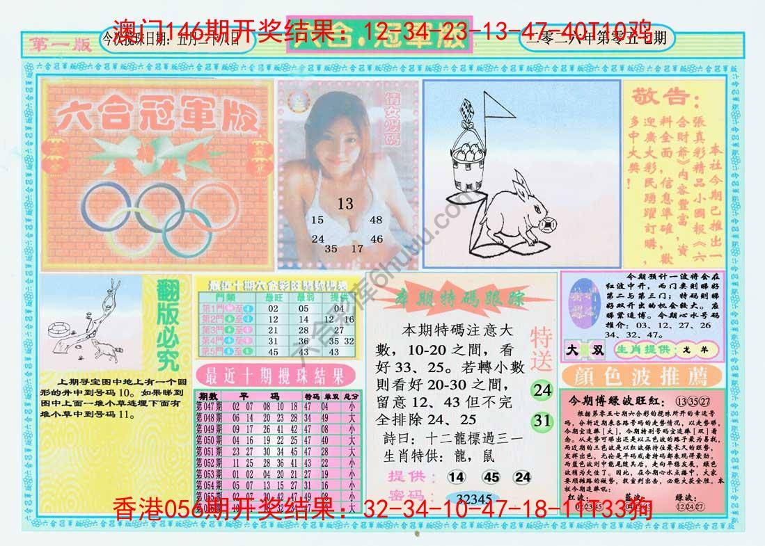 六合冠军版