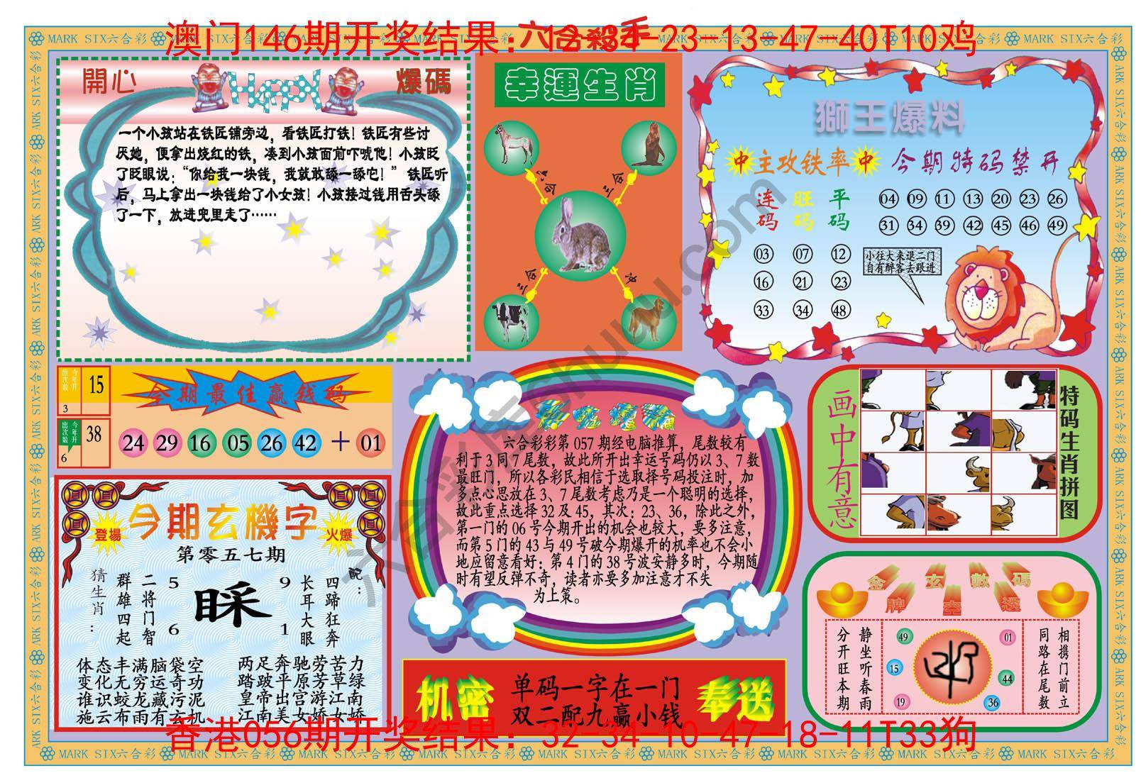 新六合杀手