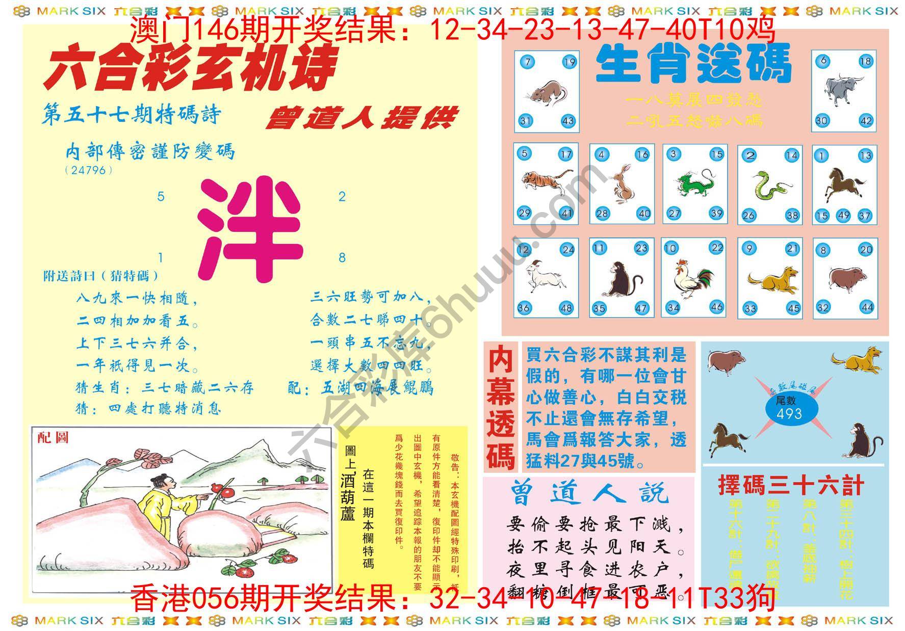 新曾道人内幕玄机
