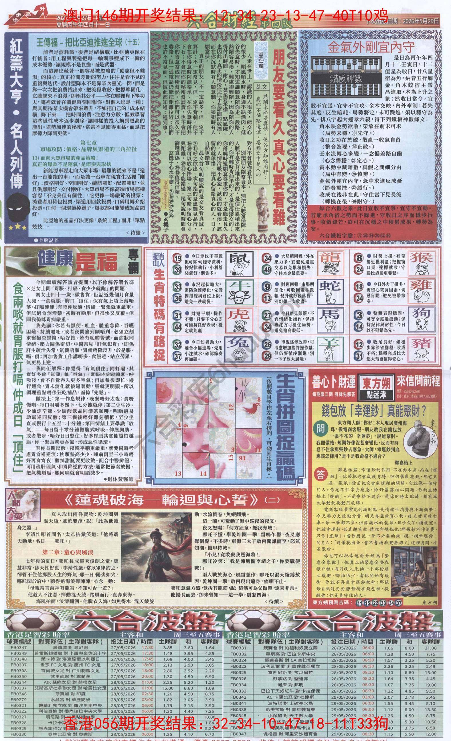新六合财经