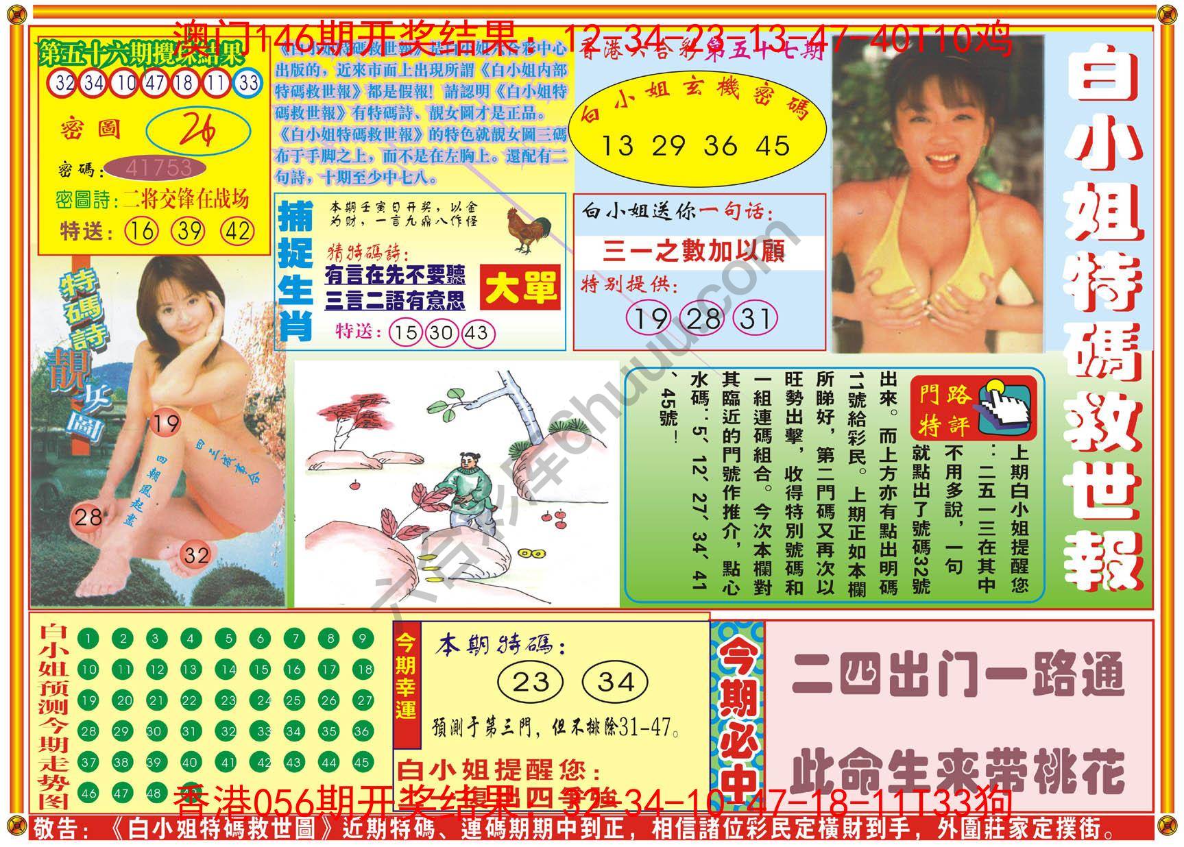 白小姐特码救世报