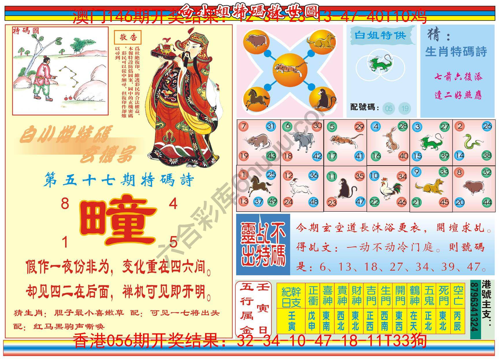 白小姐特码救世报