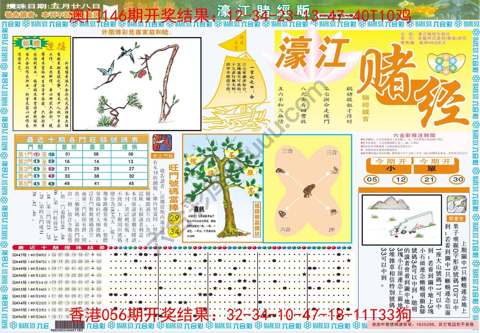 濠江赌经