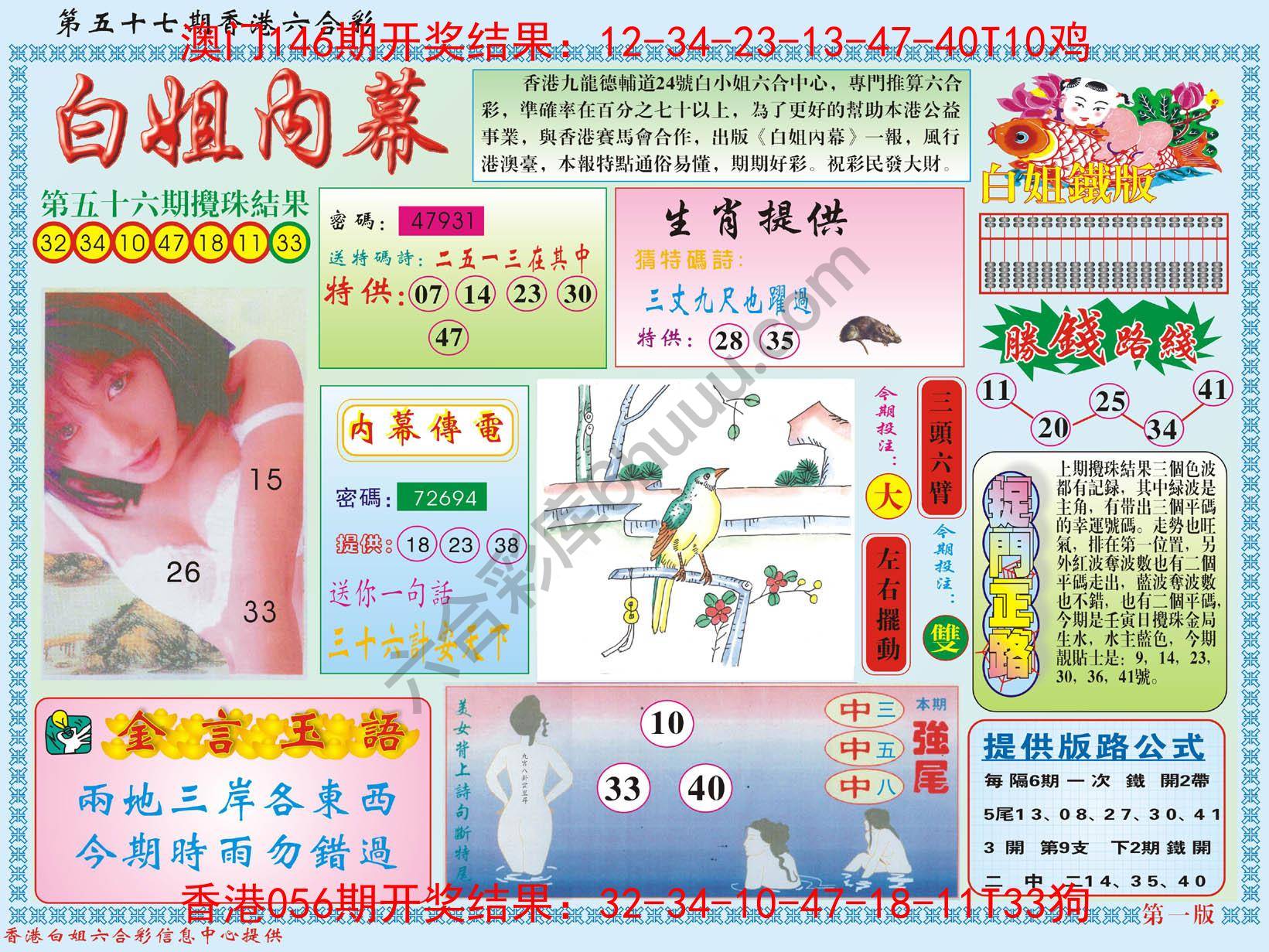 白姐内幕