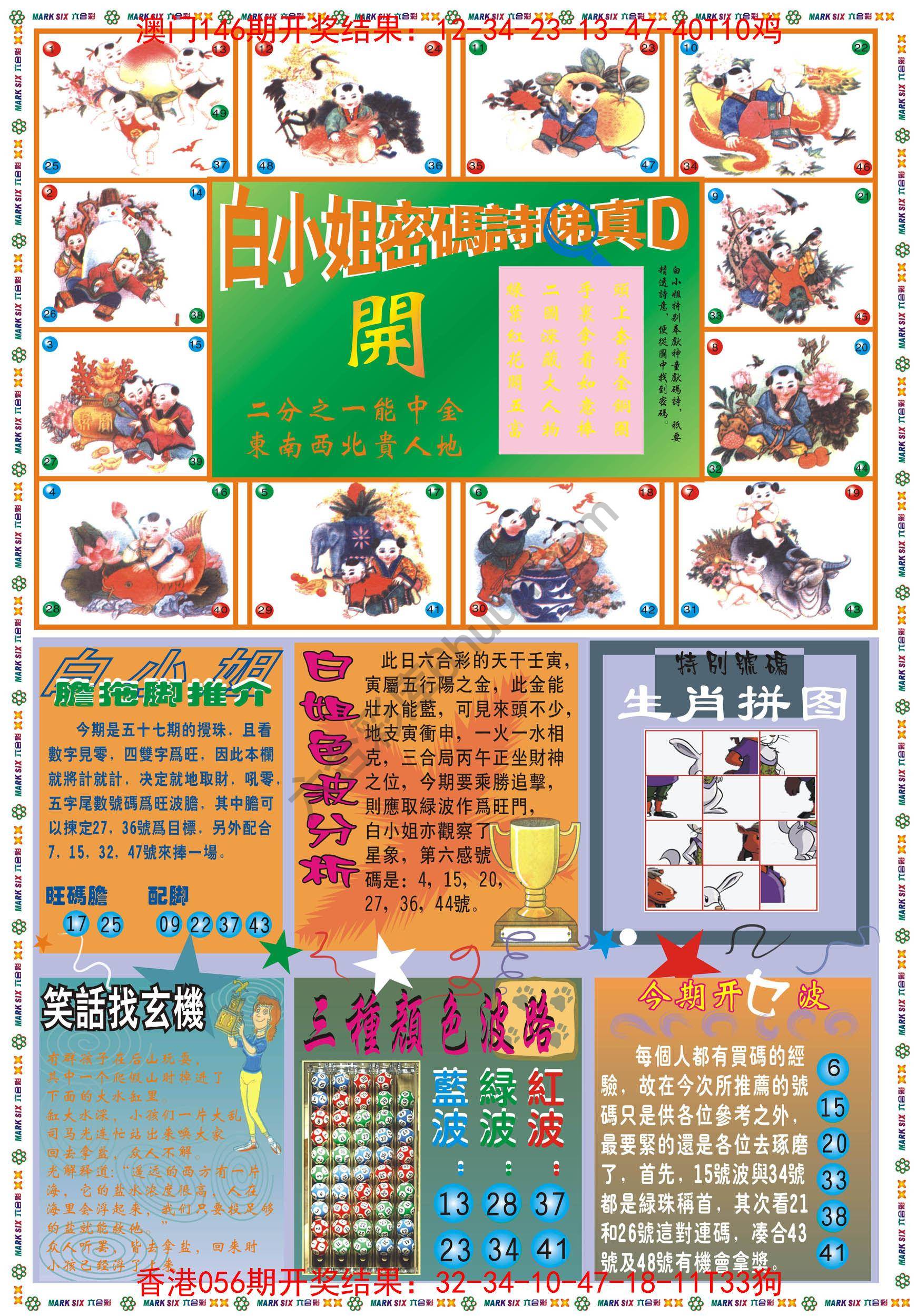 白小姐传密