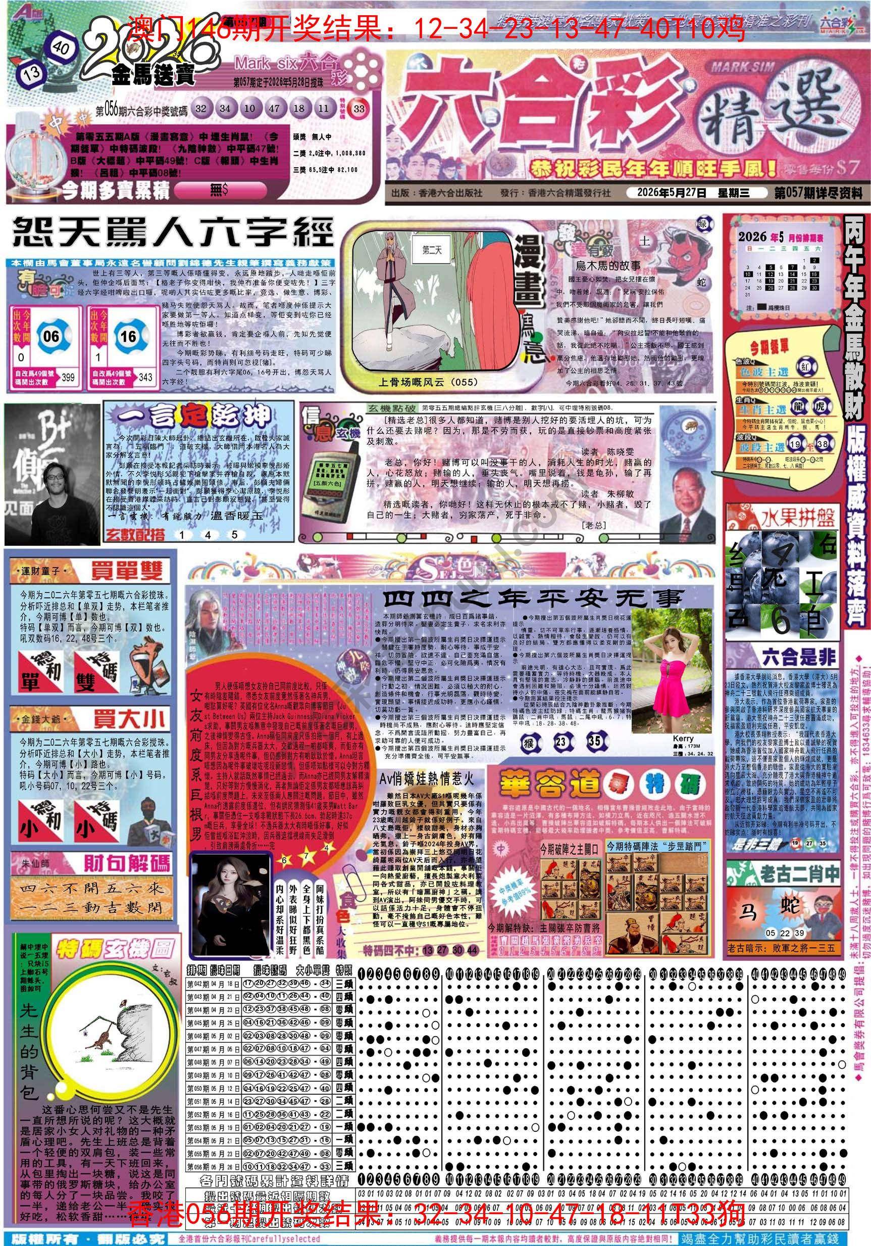 六合精选