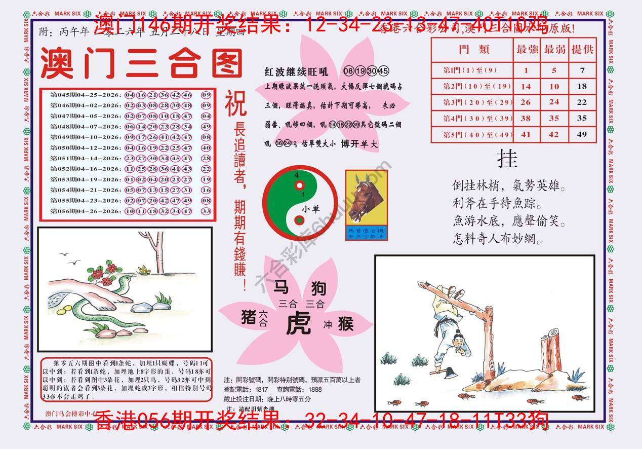 澳门三合图