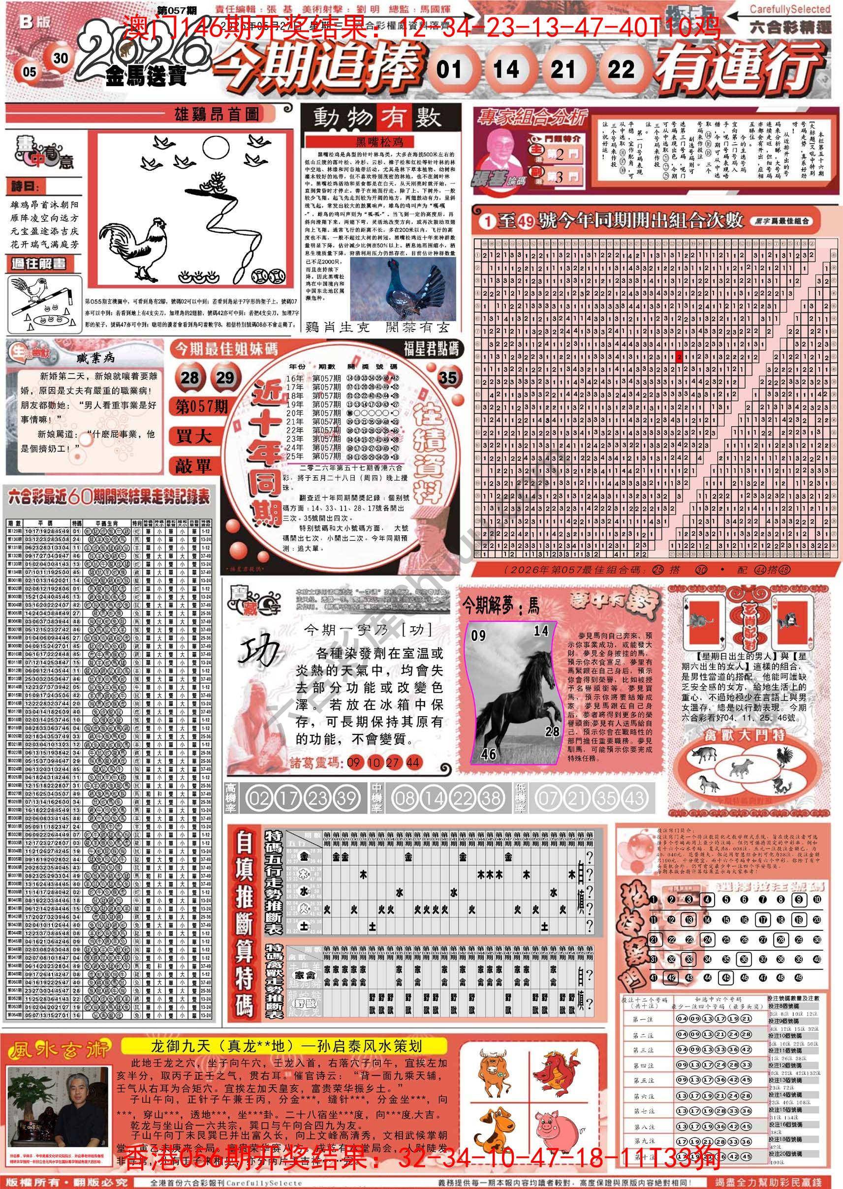 六合精选