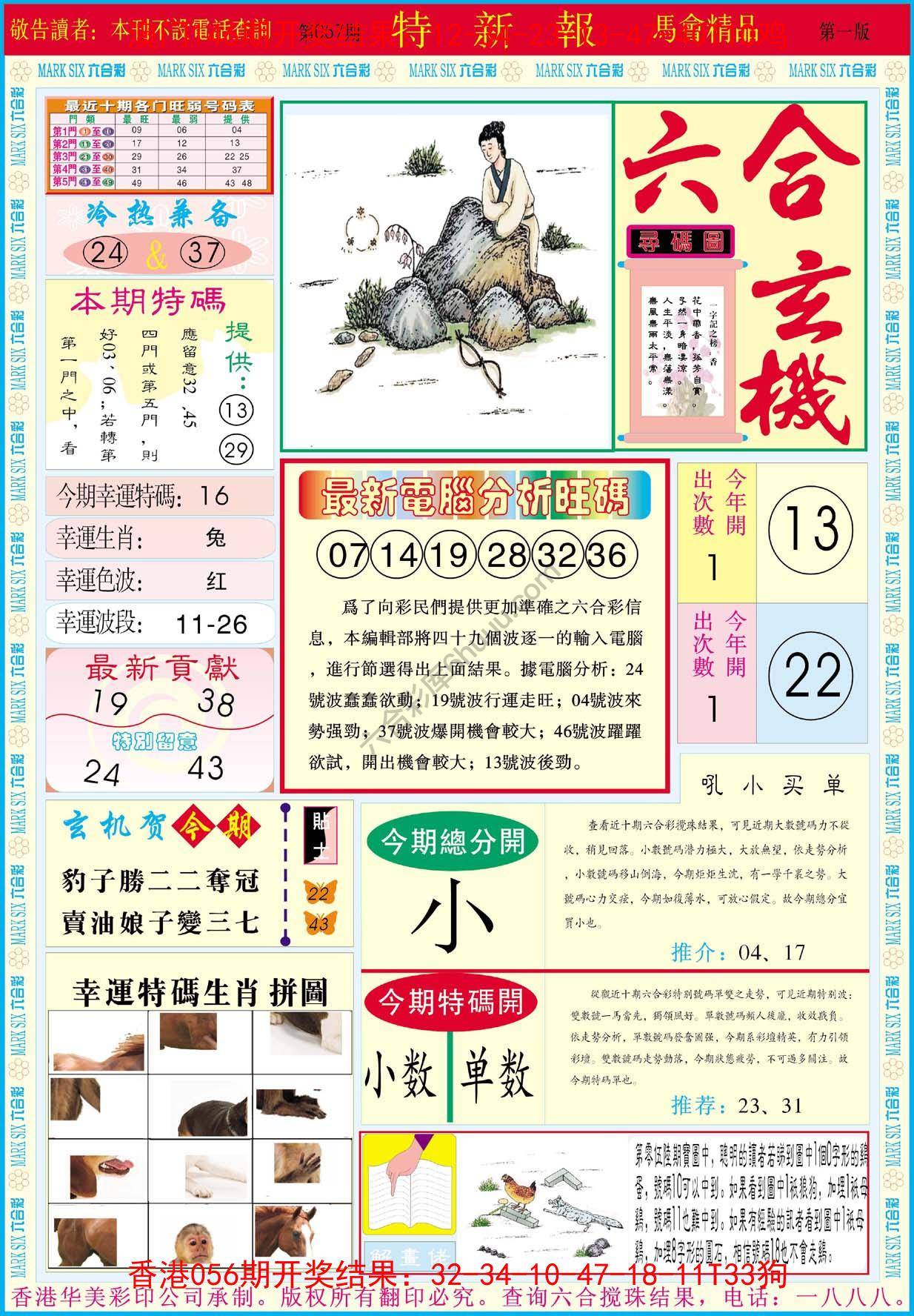特新报