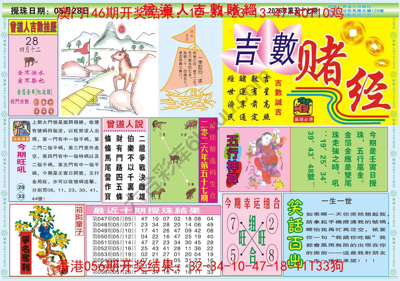 曾道人吉数赌经