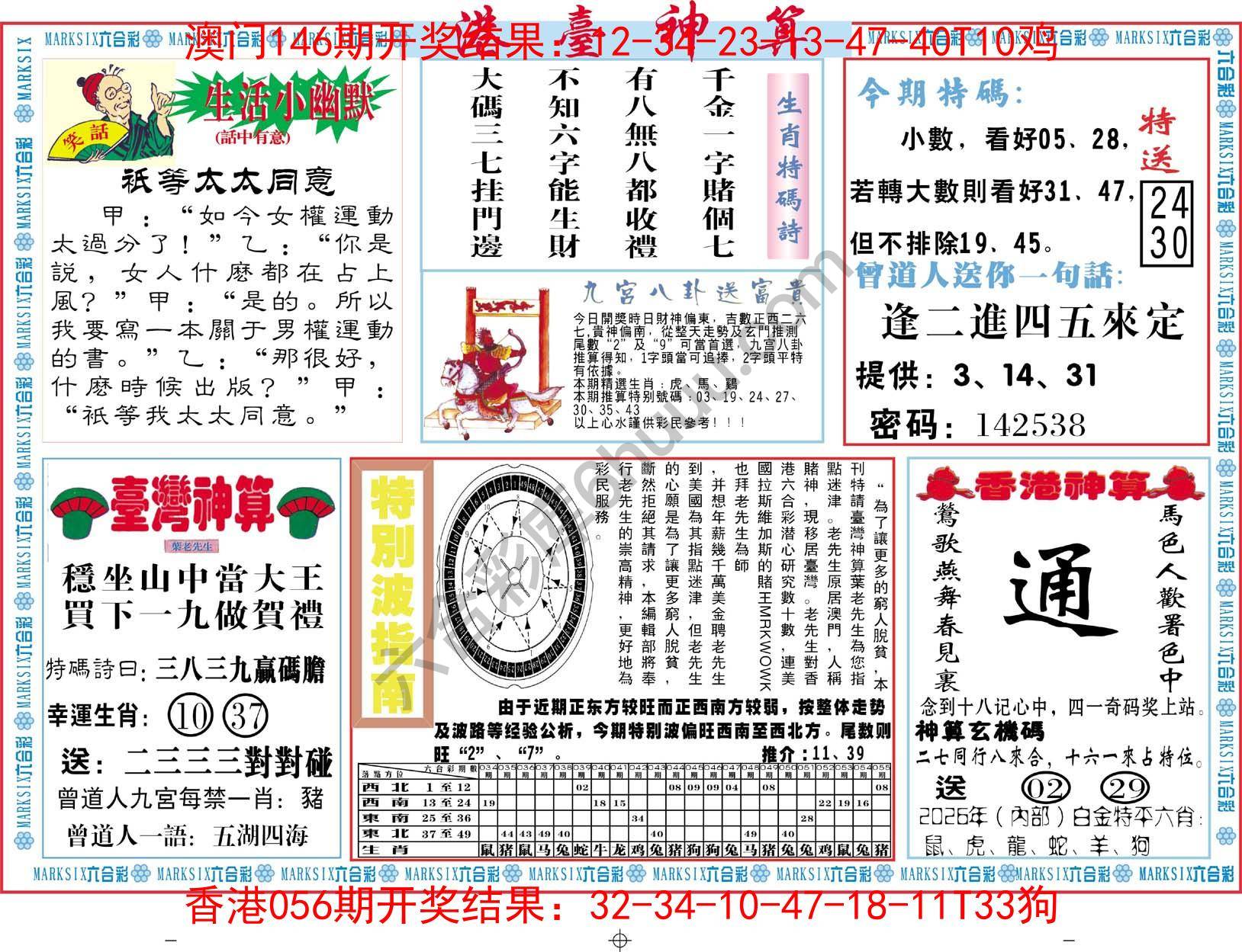港台神算