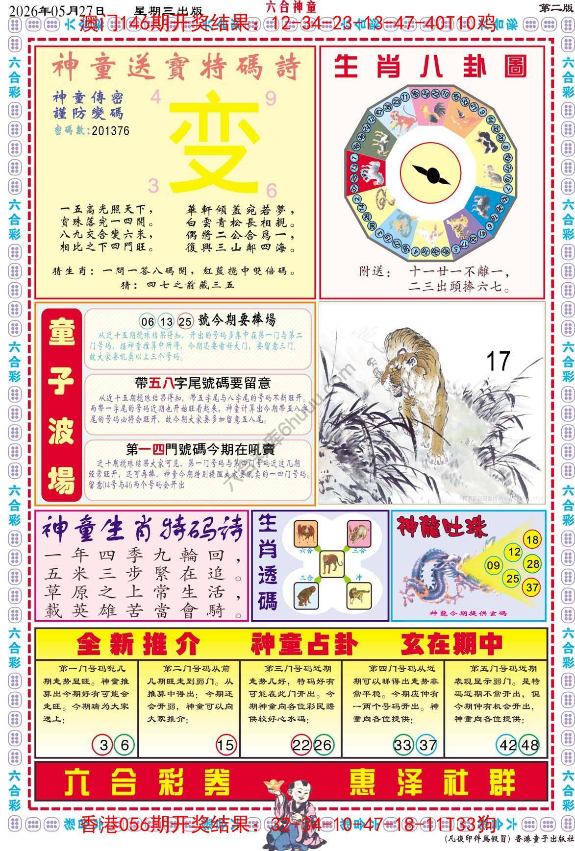 六合神童