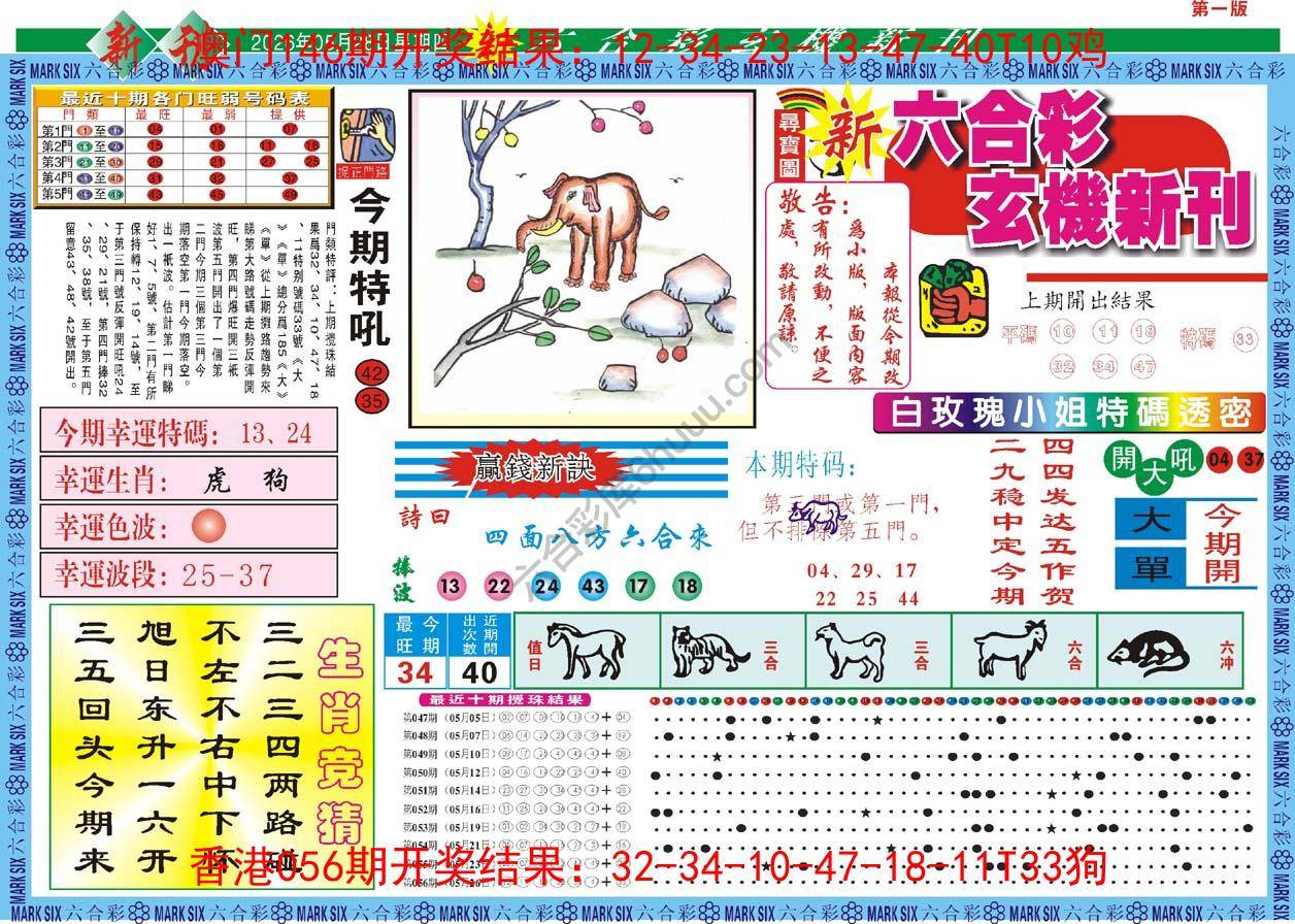 六合彩玄机新刊
