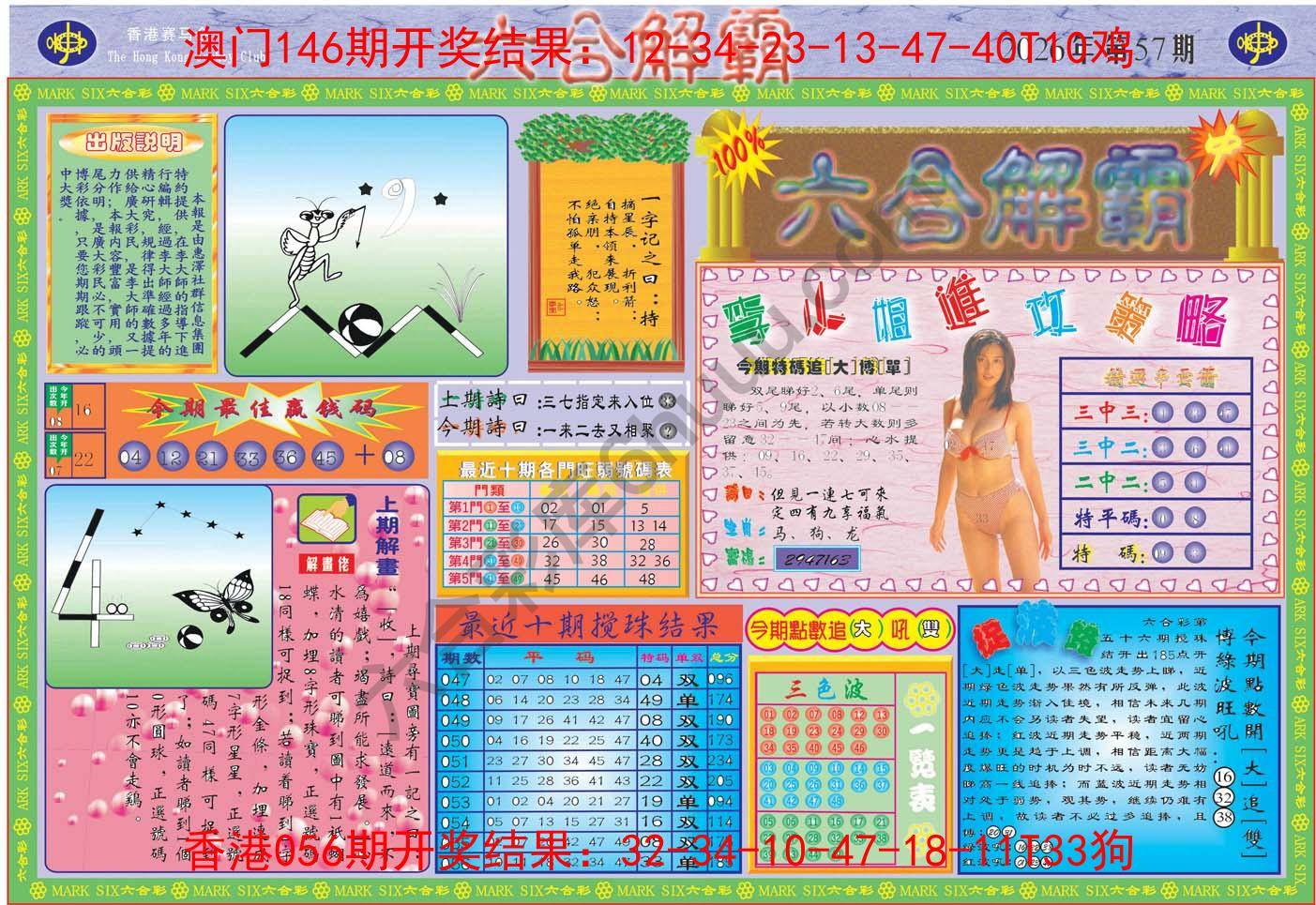 六合解霸