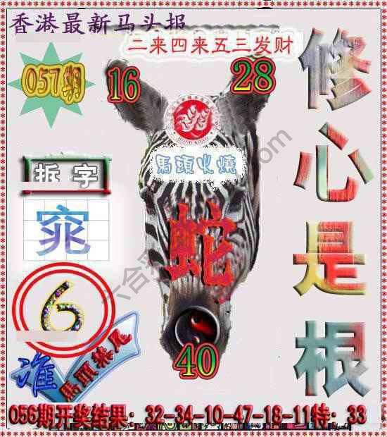 香港马头报