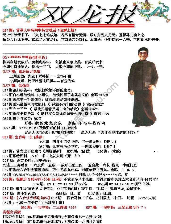 双龙报