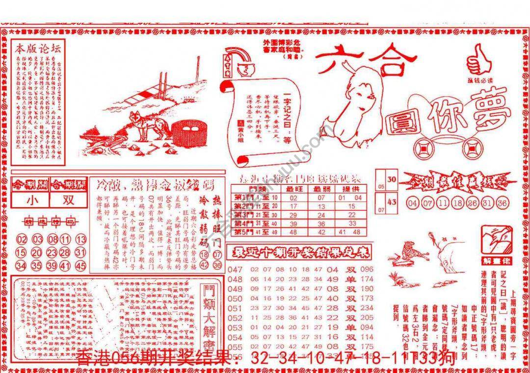 六合圆你梦