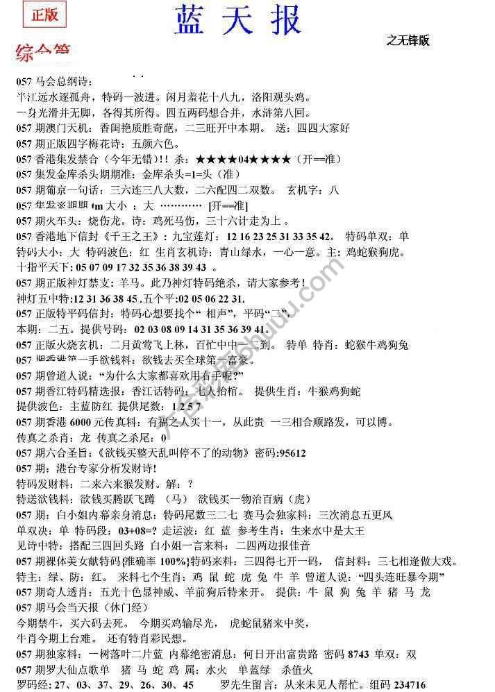 蓝天报无锋版
