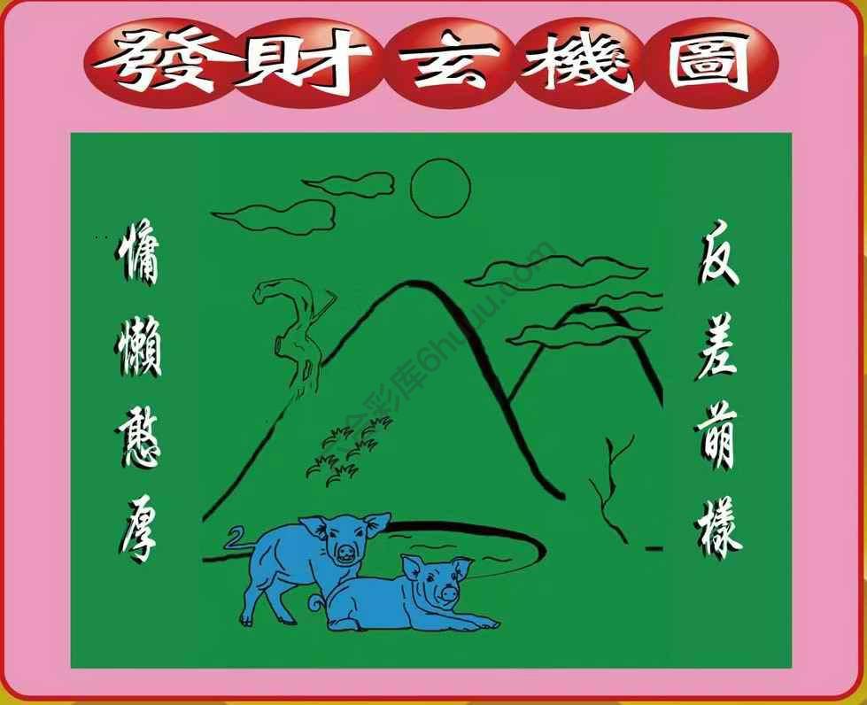 发财玄机图