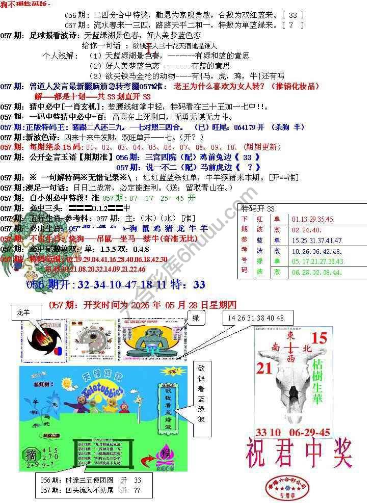 青龙五鬼报