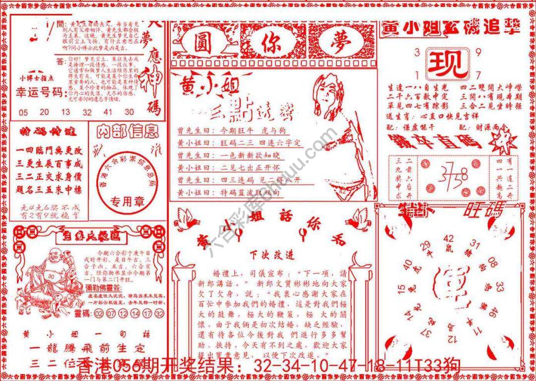 六合圆你梦