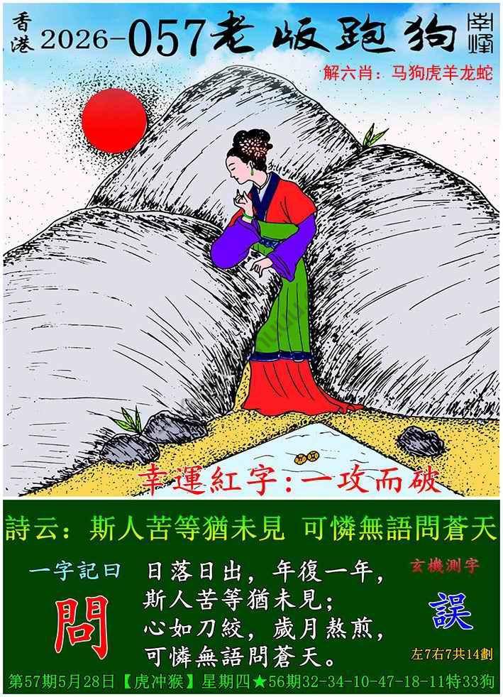老版跑狗图