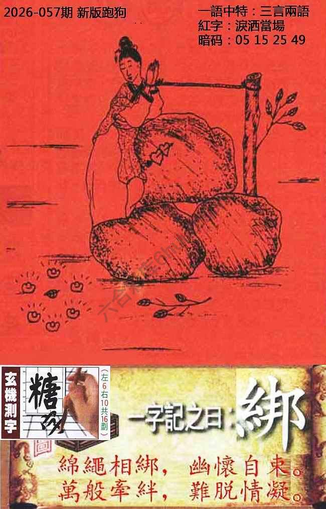 高清跑狗图