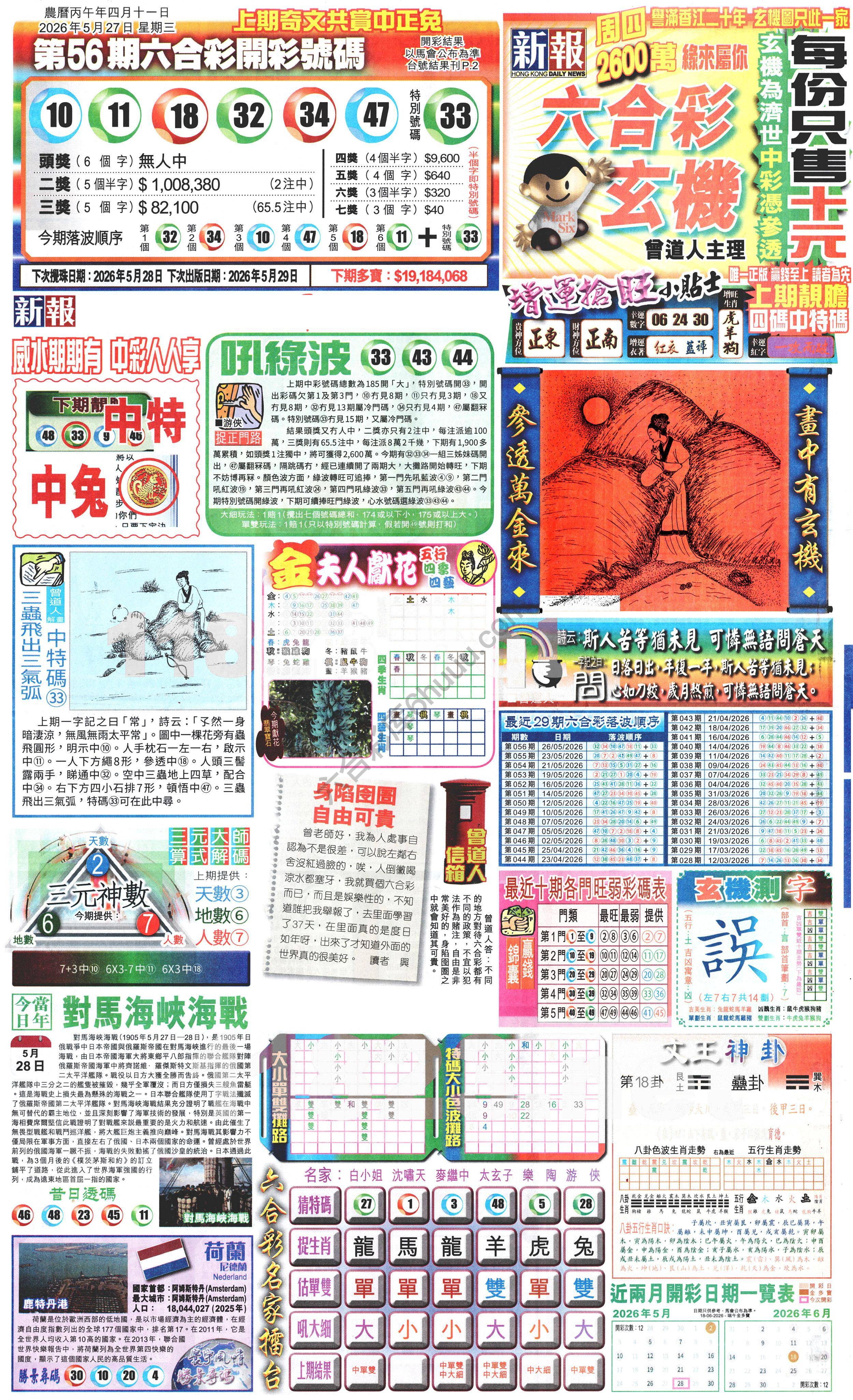 新报六合彩玄机