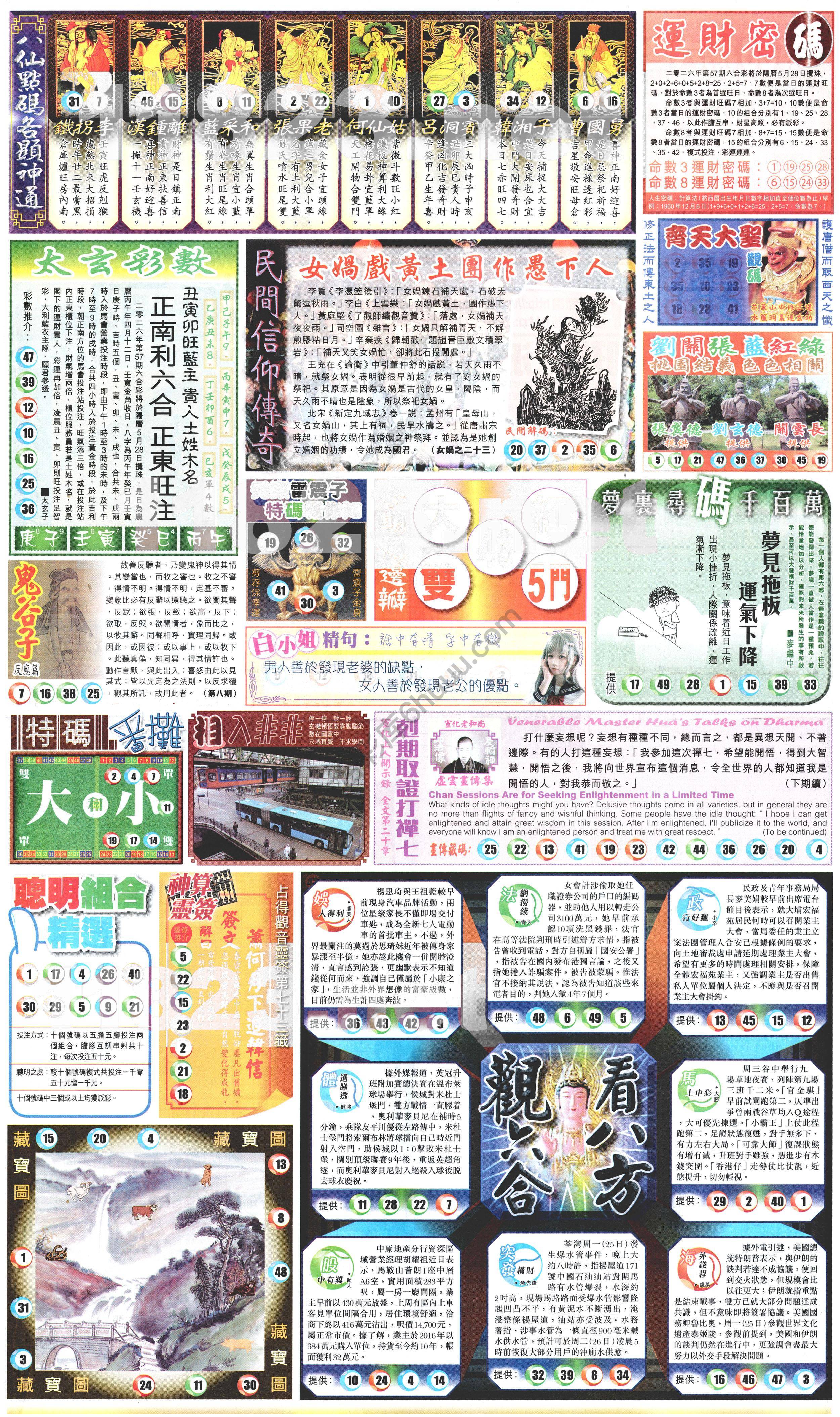 新报六合彩玄机
