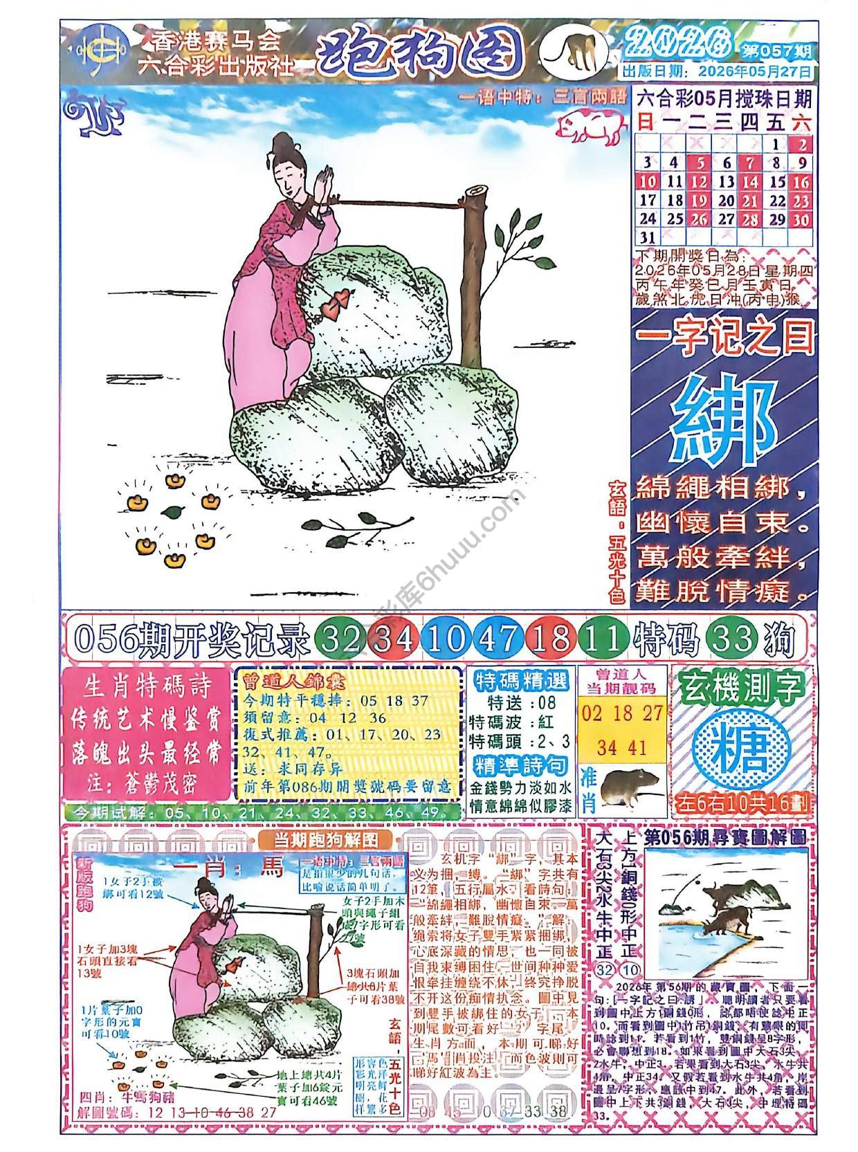 赛马会跑狗图