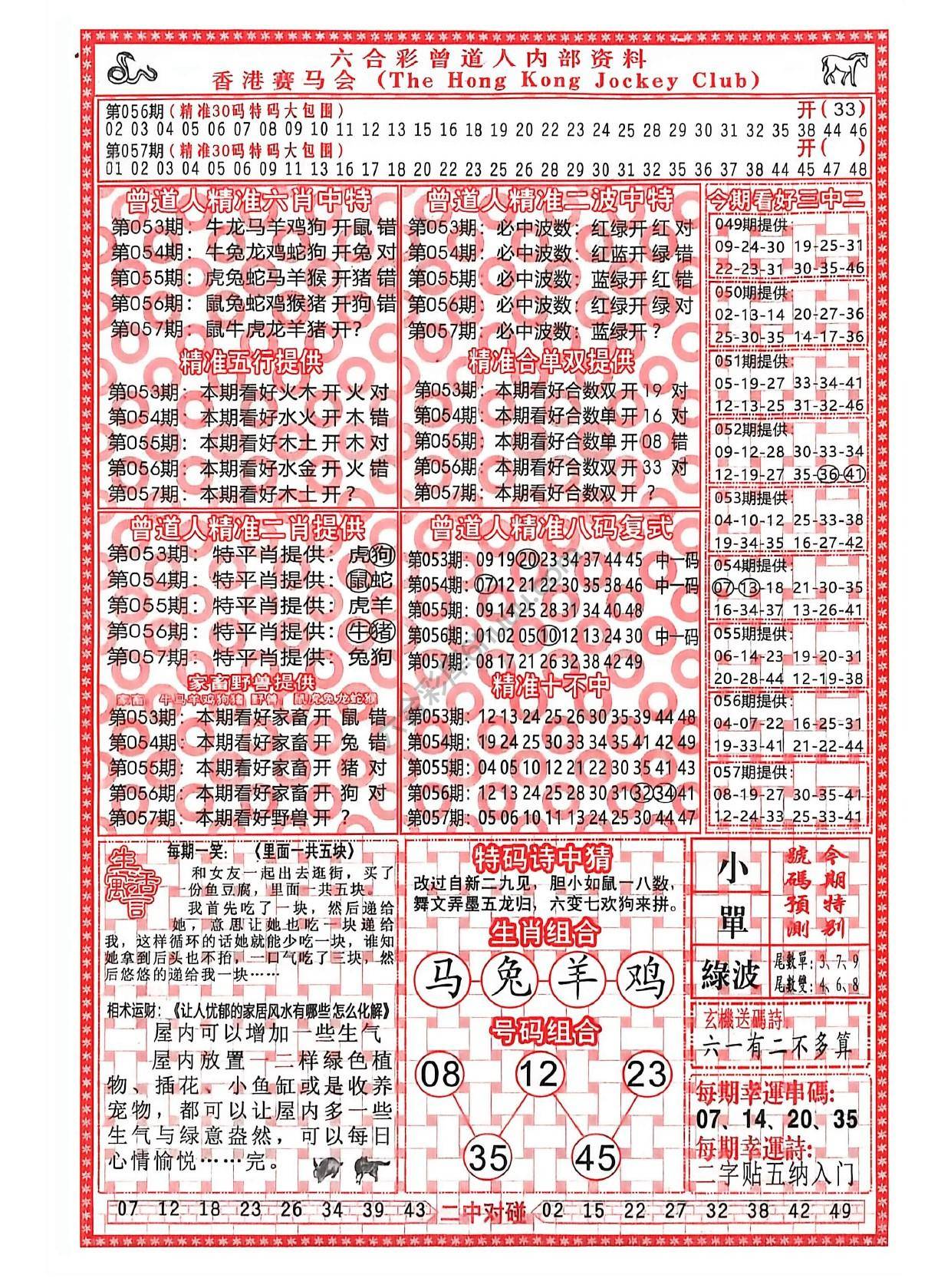 曾道人内部资料