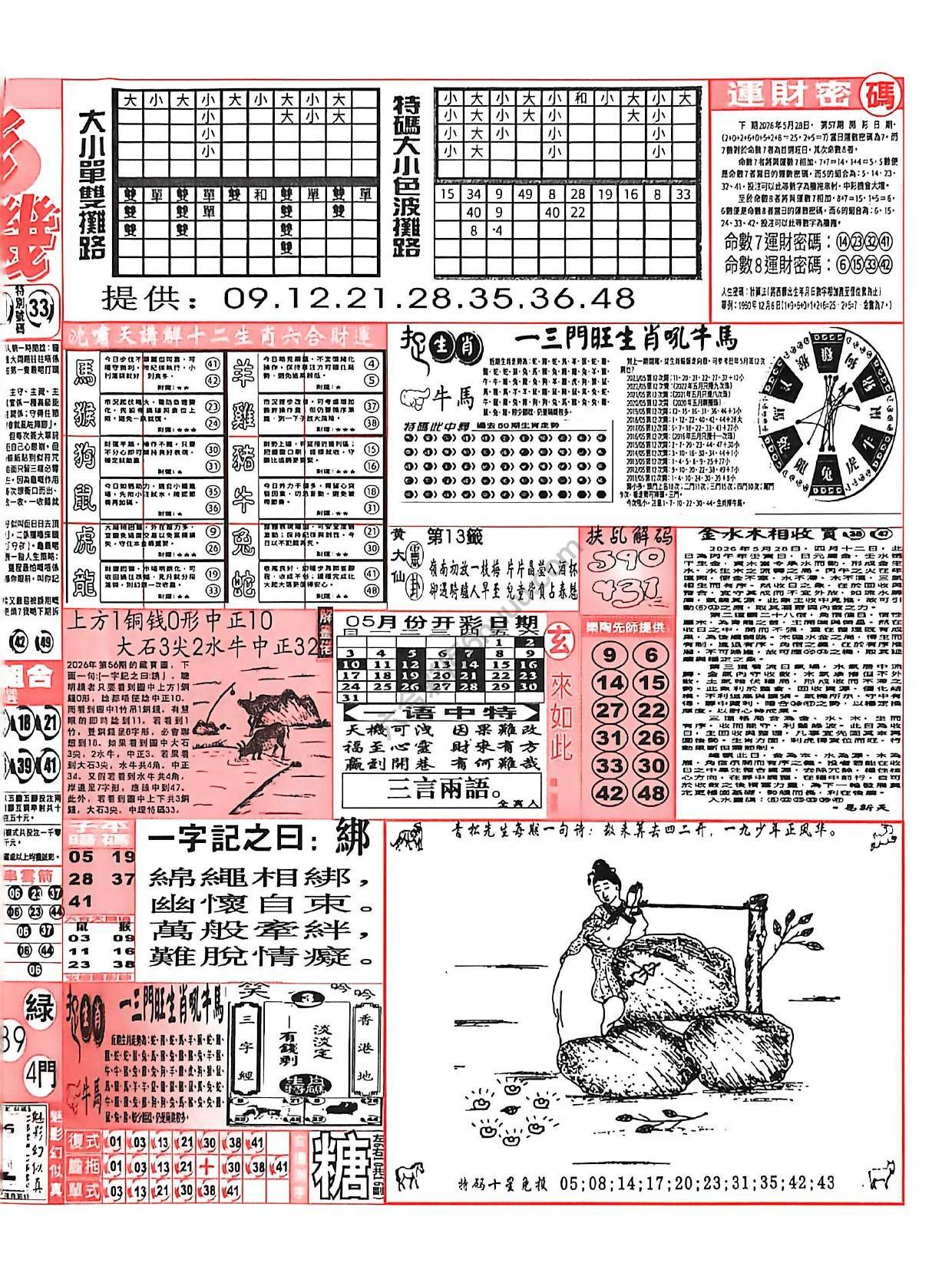 六合彩玄机