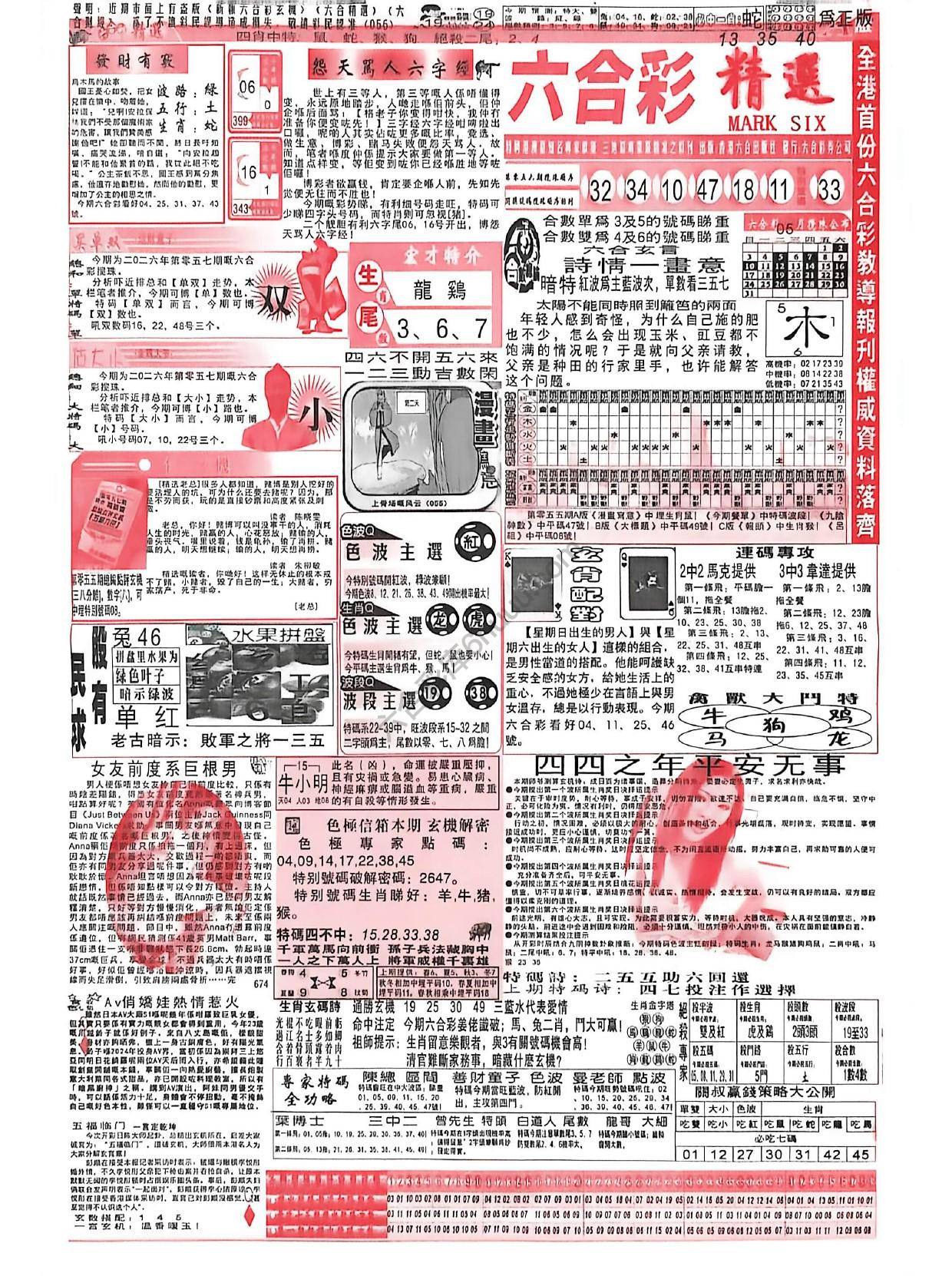 六合彩精选