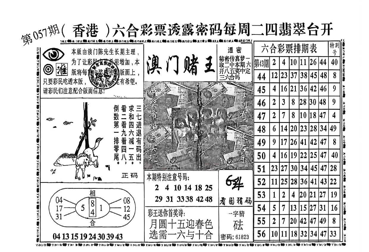 澳门赌王